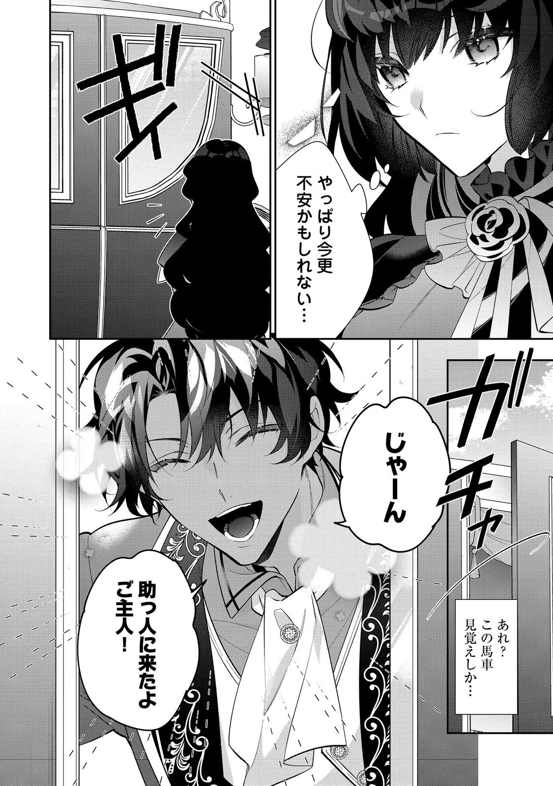 悪役令嬢ですが攻略対象の様子が異常すぎる 第27.2話 - Page 12