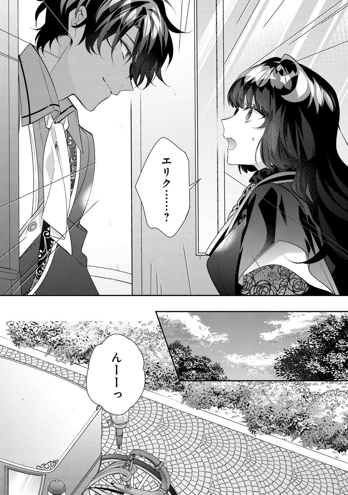 悪役令嬢ですが攻略対象の様子が異常すぎる 第27.2話 - Page 13