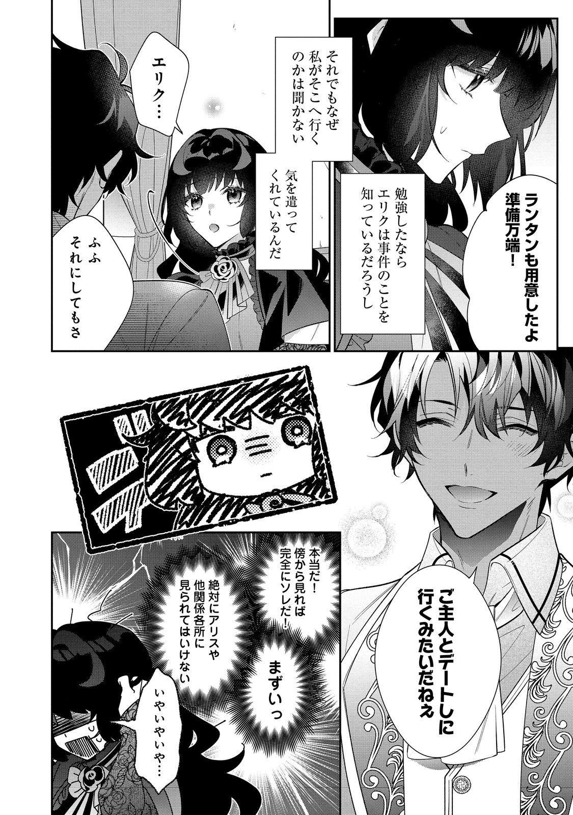 悪役令嬢ですが攻略対象の様子が異常すぎる 第27.2話 - Page 16