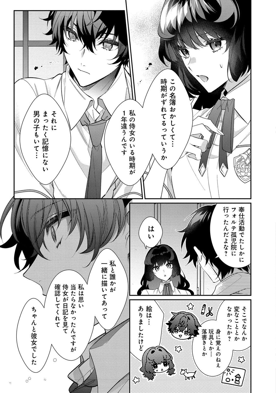 悪役令嬢ですが攻略対象の様子が異常すぎる 第27.2話 - Page 3