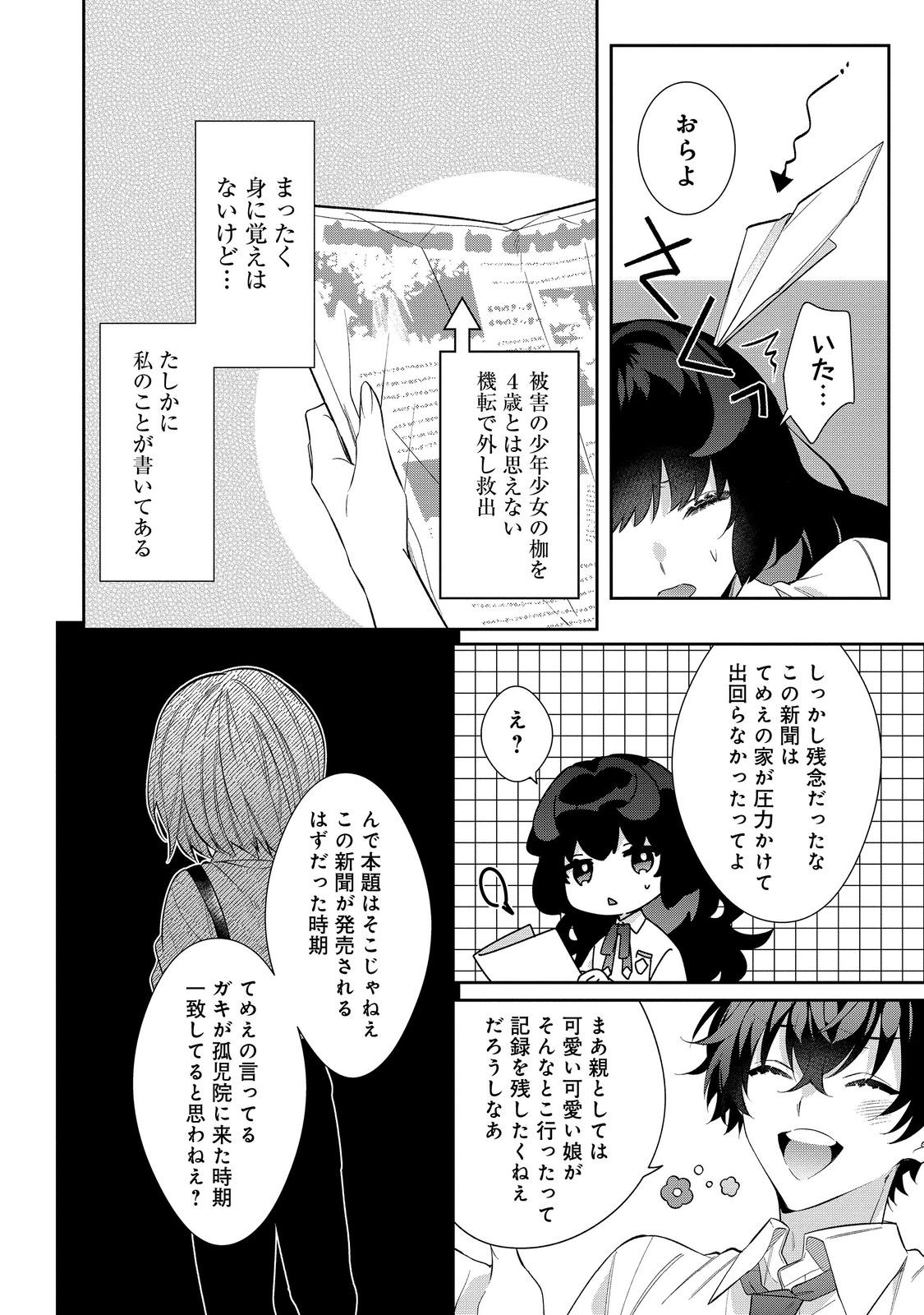 悪役令嬢ですが攻略対象の様子が異常すぎる 第27.2話 - Page 6