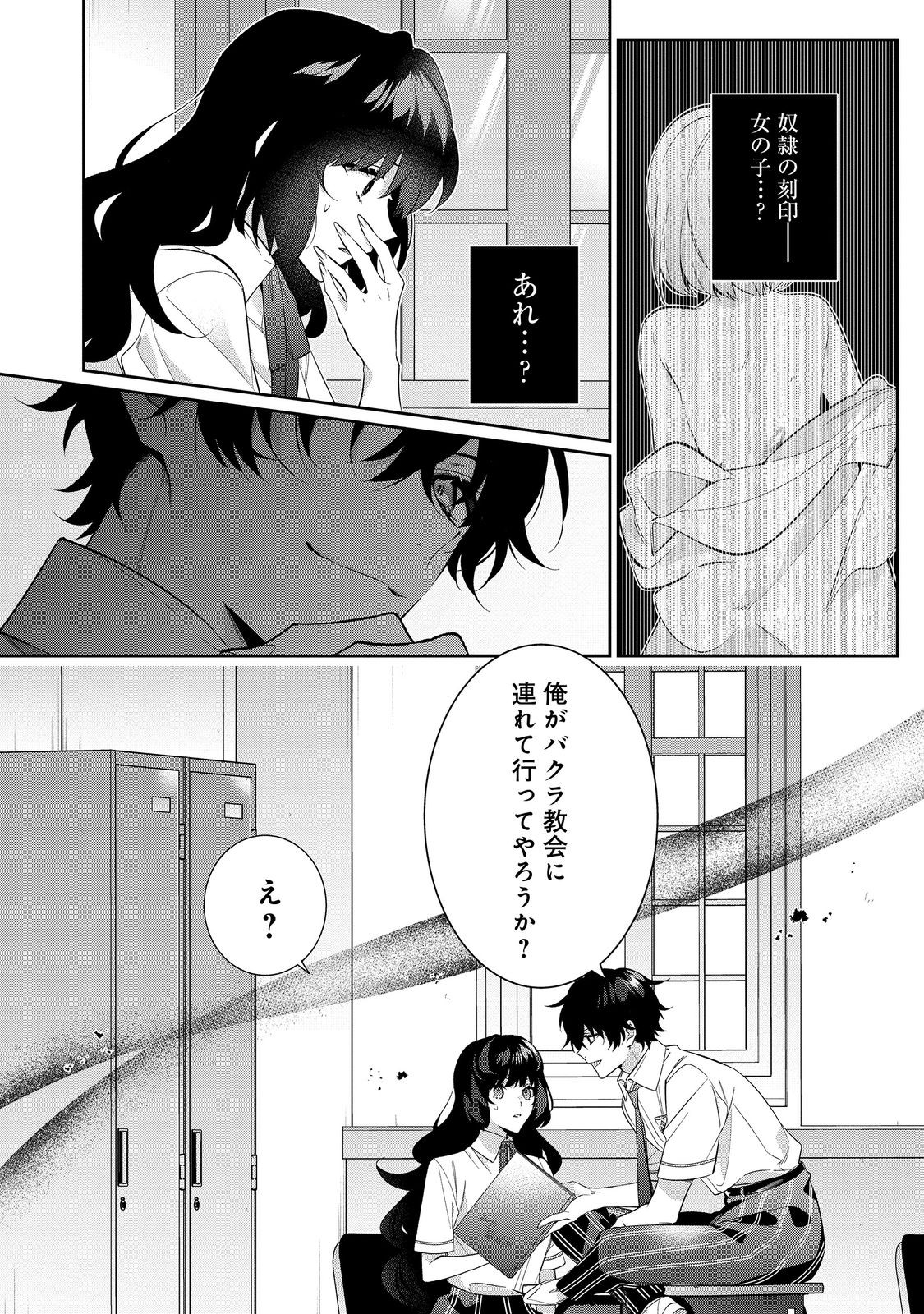 悪役令嬢ですが攻略対象の様子が異常すぎる 第27.2話 - Page 8