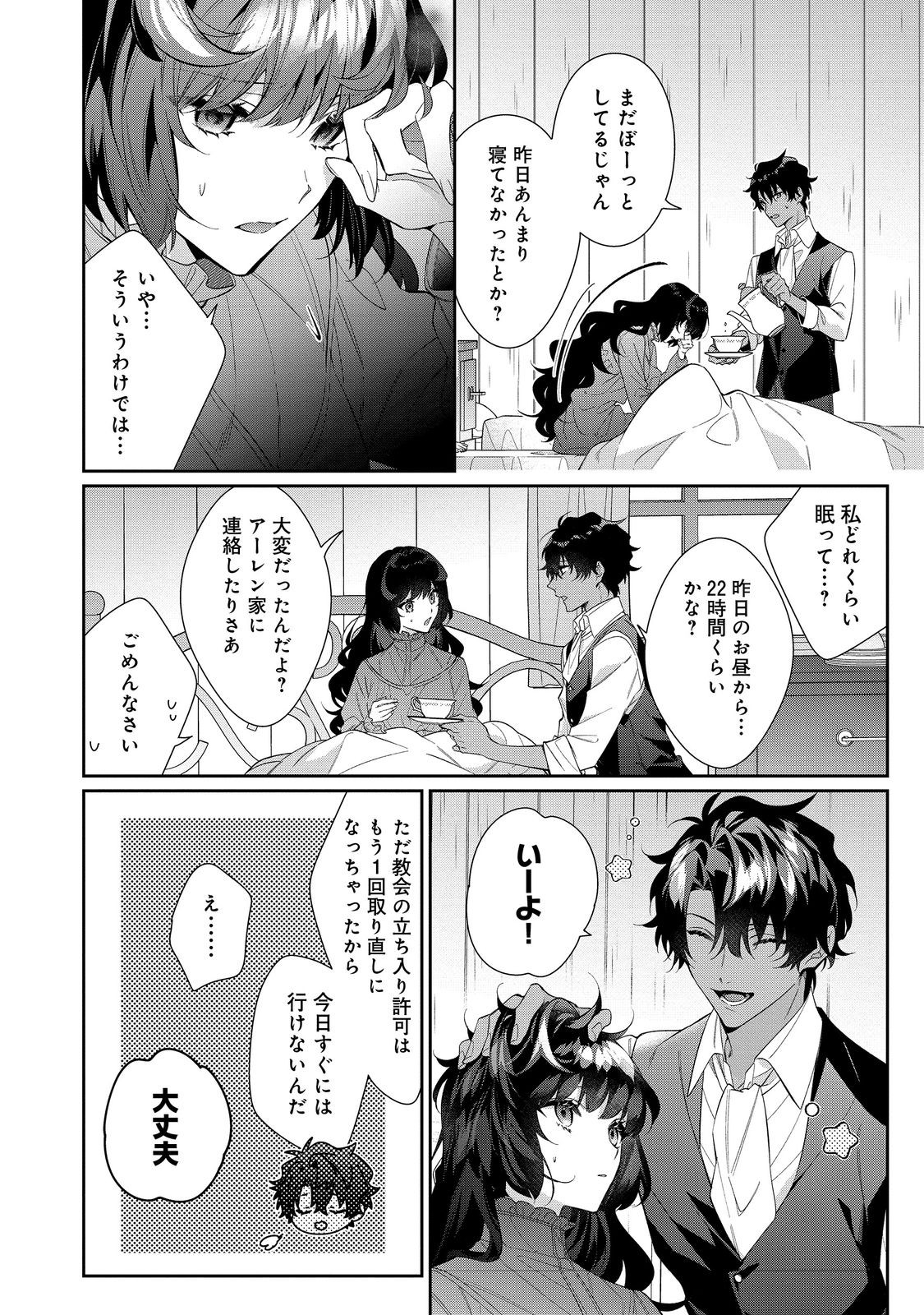 悪役令嬢ですが攻略対象の様子が異常すぎる 第28.1話 - Page 2