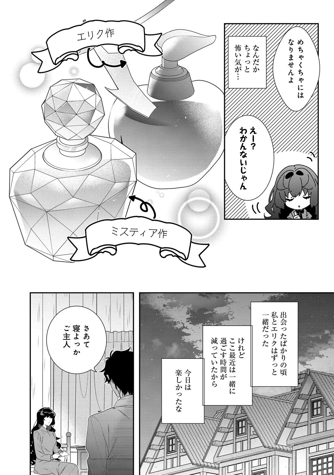 悪役令嬢ですが攻略対象の様子が異常すぎる 第28.1話 - Page 8