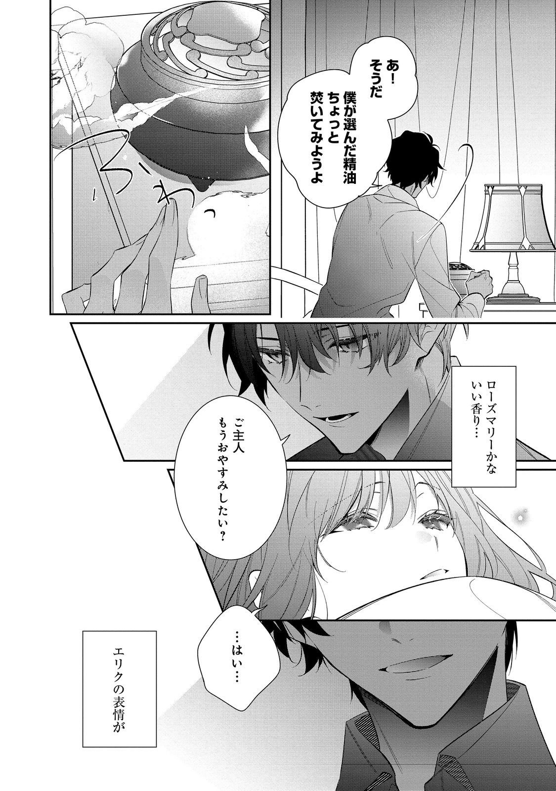 悪役令嬢ですが攻略対象の様子が異常すぎる 第28.1話 - Page 10