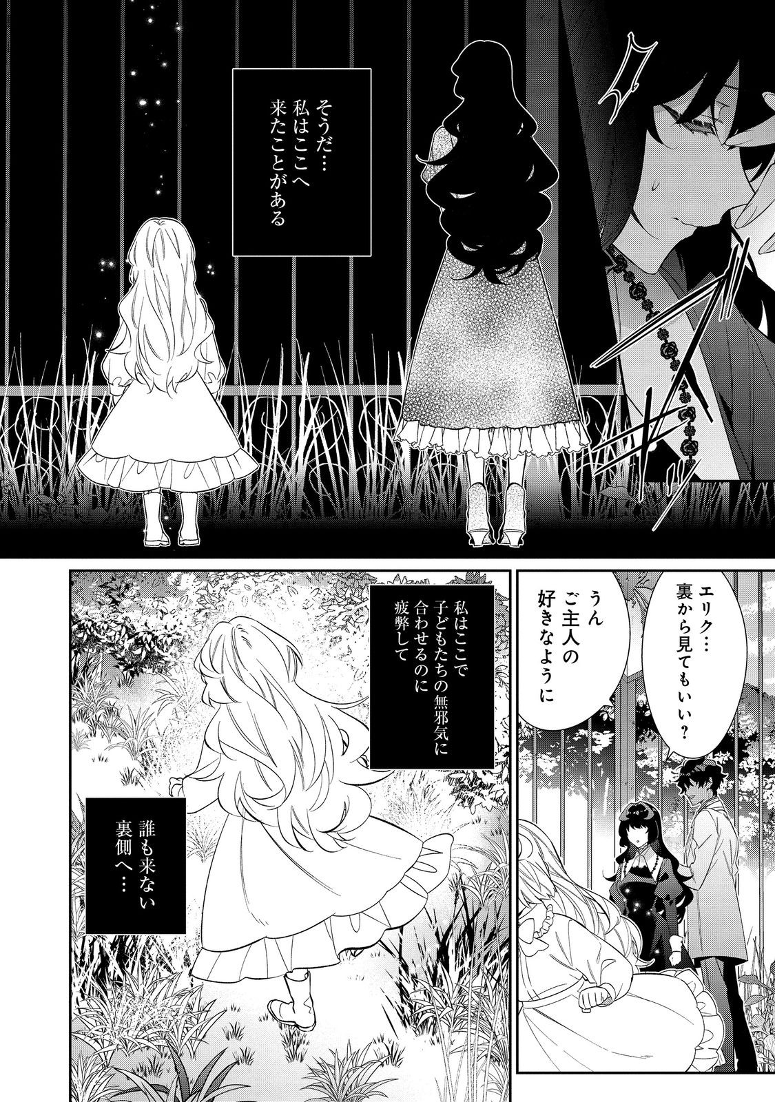 悪役令嬢ですが攻略対象の様子が異常すぎる 第28.2話 - Page 2