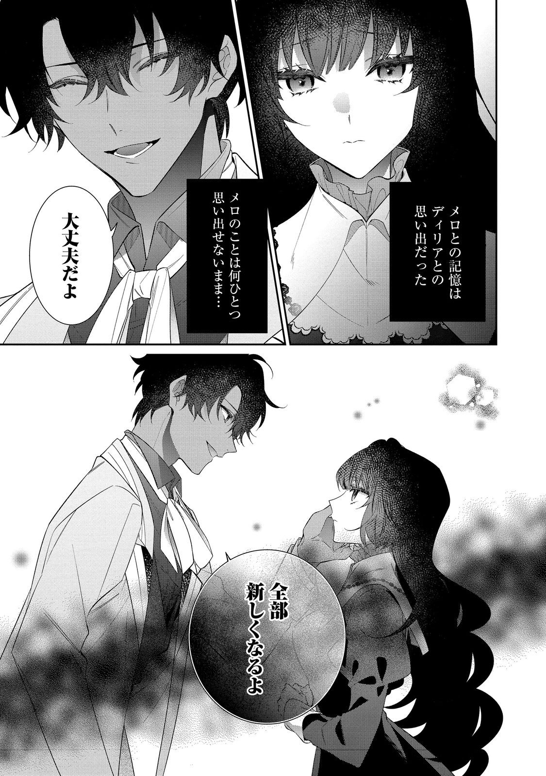 悪役令嬢ですが攻略対象の様子が異常すぎる 第28.2話 - Page 15