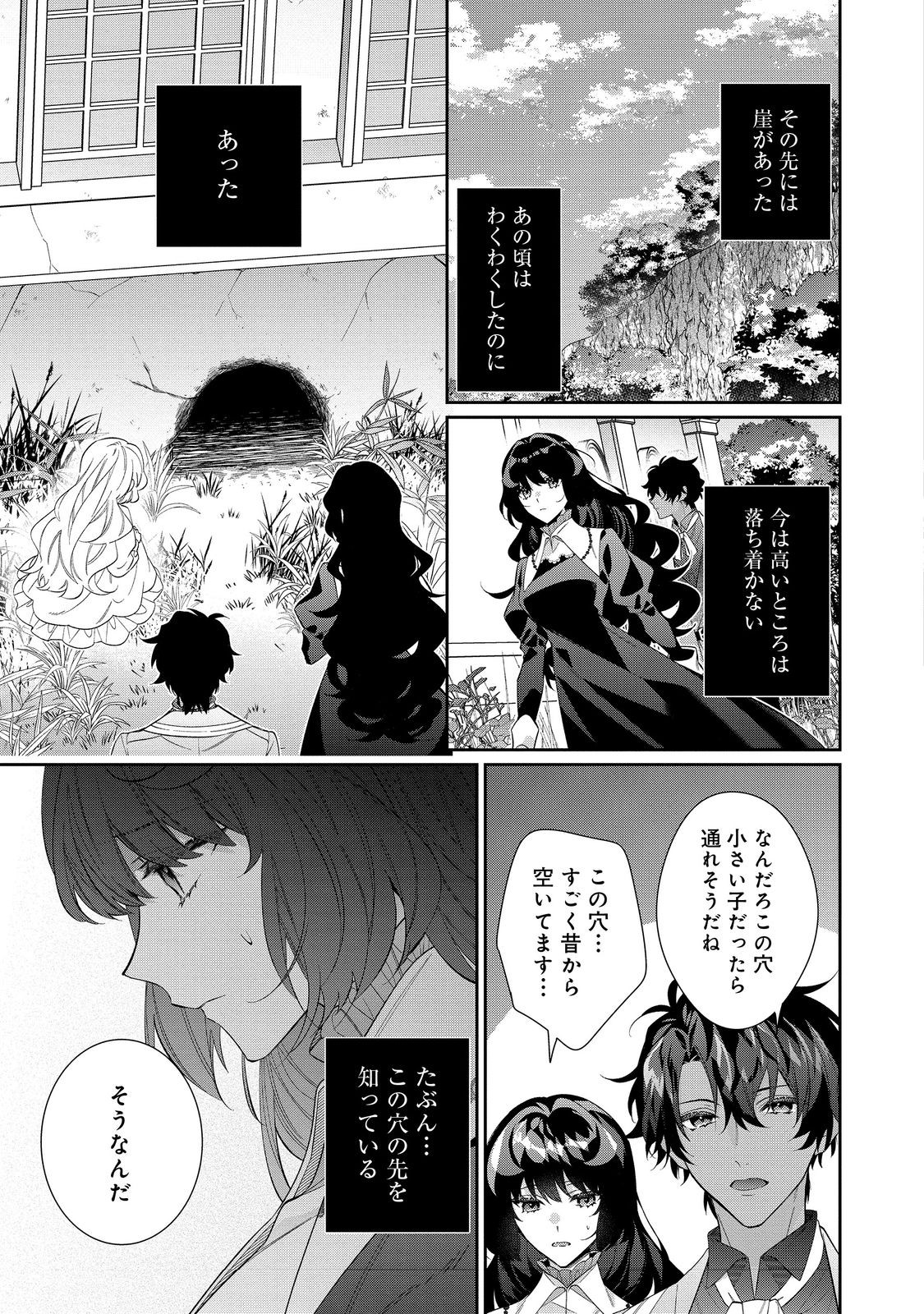 悪役令嬢ですが攻略対象の様子が異常すぎる 第28.2話 - Page 3