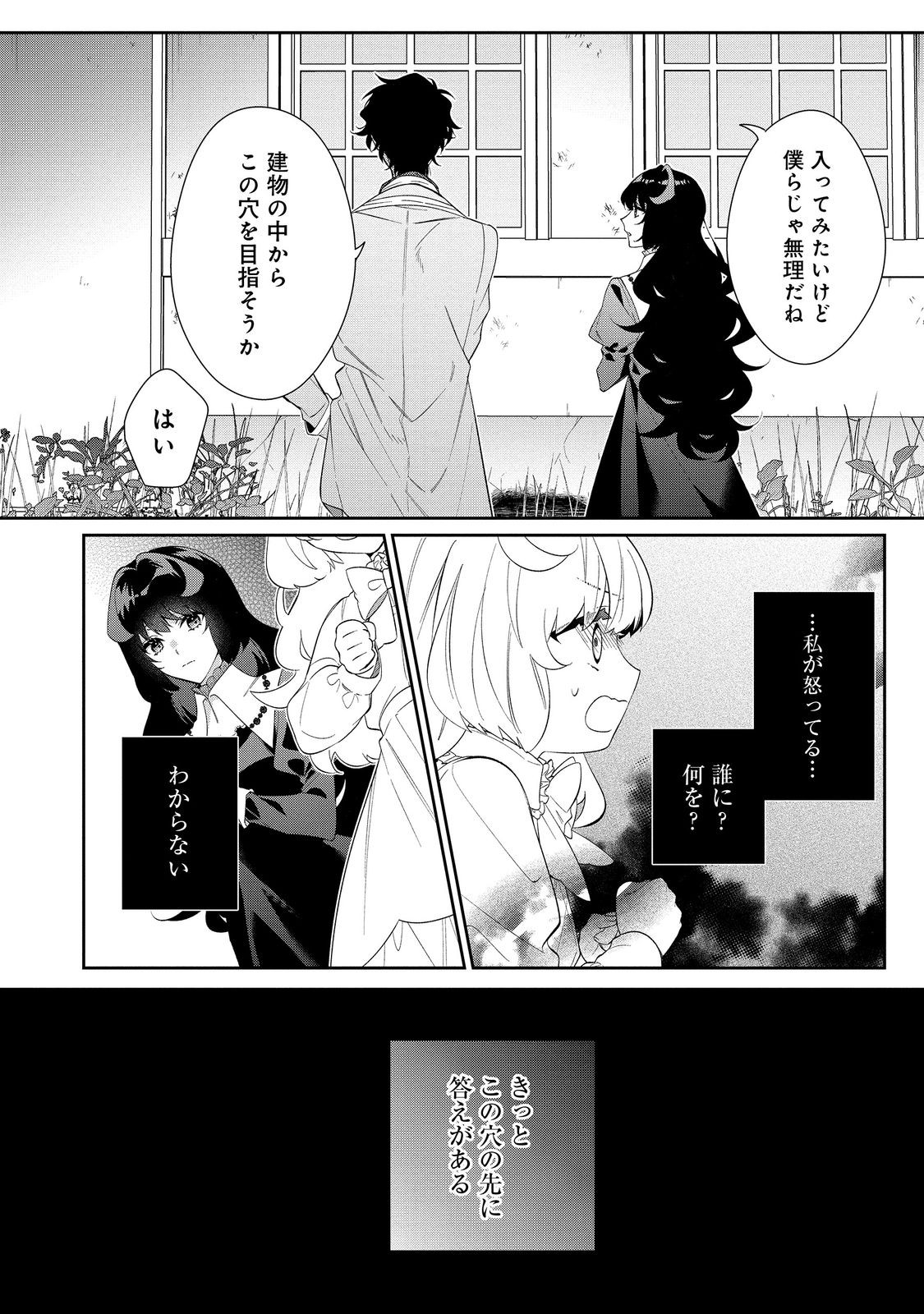 悪役令嬢ですが攻略対象の様子が異常すぎる 第28.2話 - Page 4