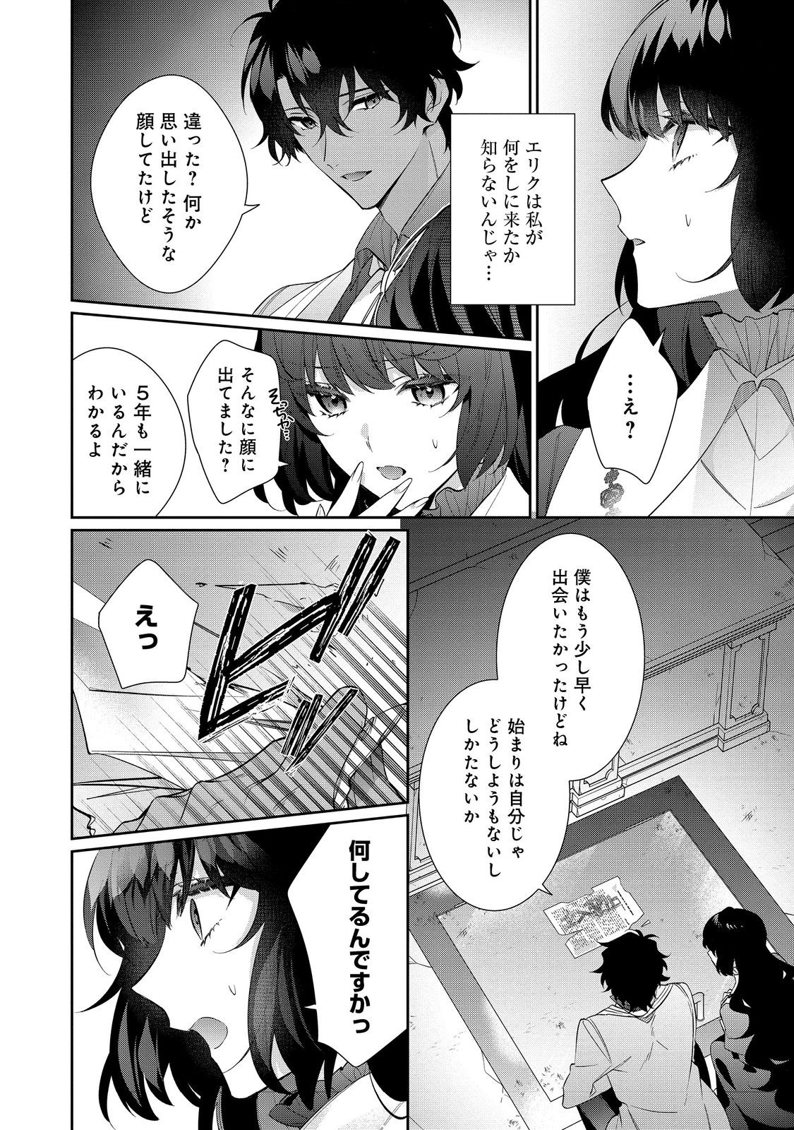 悪役令嬢ですが攻略対象の様子が異常すぎる 第28.2話 - Page 6