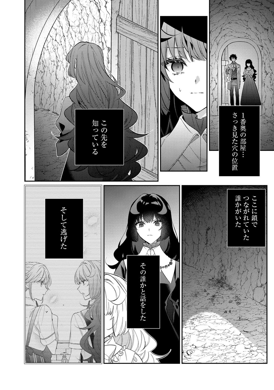 悪役令嬢ですが攻略対象の様子が異常すぎる 第28.2話 - Page 10