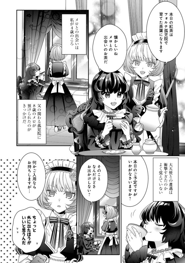 悪役令嬢ですが攻略対象の様子が異常すぎる 第3.1話 - Page 2