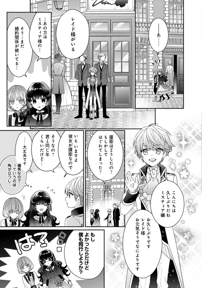 悪役令嬢ですが攻略対象の様子が異常すぎる 第3.1話 - Page 11