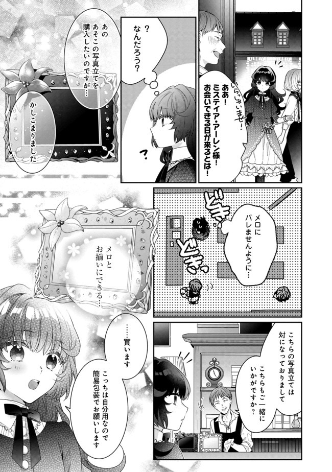 悪役令嬢ですが攻略対象の様子が異常すぎる 第3.1話 - Page 13