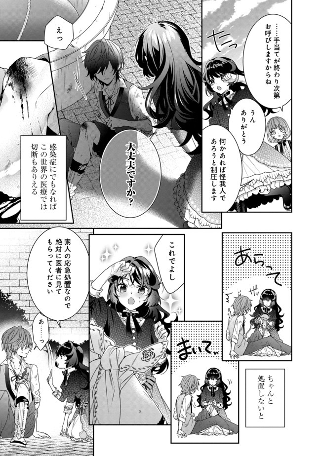 悪役令嬢ですが攻略対象の様子が異常すぎる 第3.1話 - Page 15