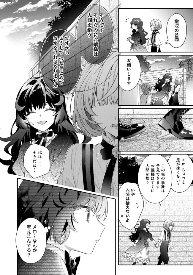 悪役令嬢ですが攻略対象の様子が異常すぎる 第3.1話 - Page 16