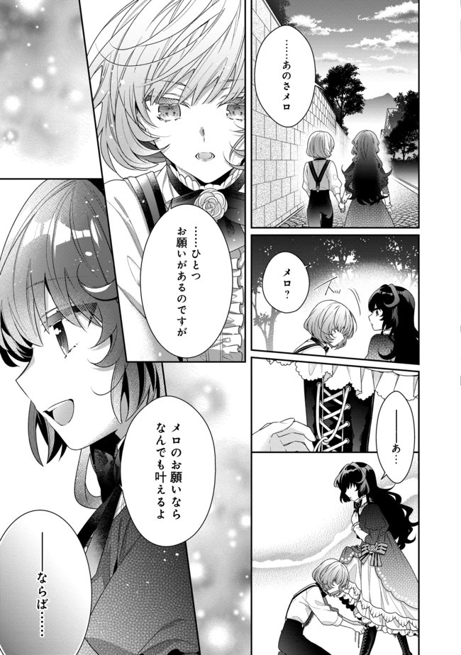 悪役令嬢ですが攻略対象の様子が異常すぎる 第3.1話 - Page 17