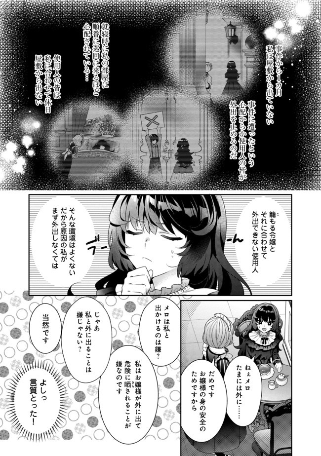 悪役令嬢ですが攻略対象の様子が異常すぎる 第3.1話 - Page 3