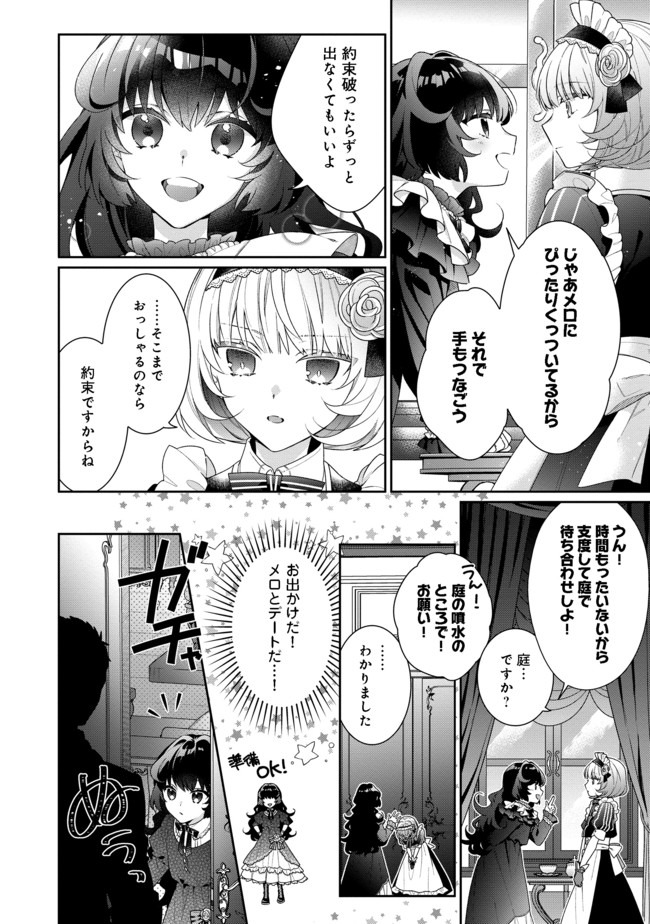 悪役令嬢ですが攻略対象の様子が異常すぎる 第3.1話 - Page 4