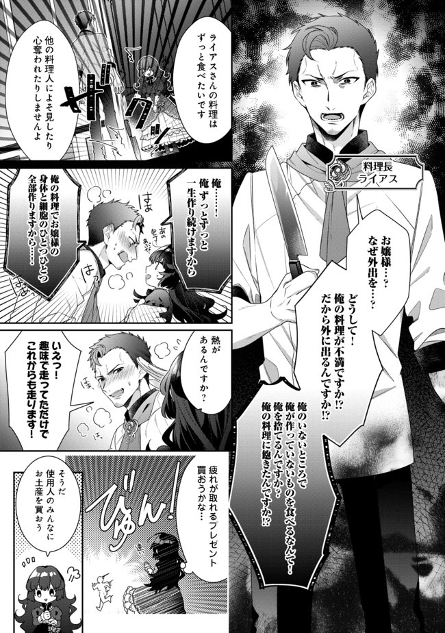 悪役令嬢ですが攻略対象の様子が異常すぎる 第3.1話 - Page 5