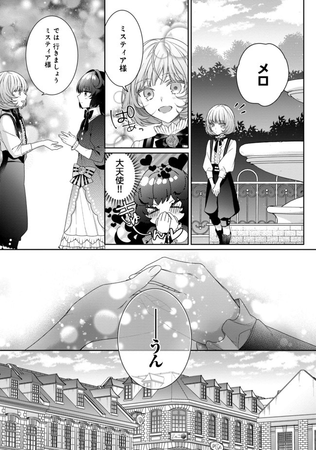 悪役令嬢ですが攻略対象の様子が異常すぎる 第3.1話 - Page 9