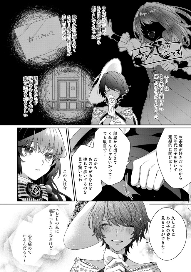 悪役令嬢ですが攻略対象の様子が異常すぎる 第4.1話 - Page 12