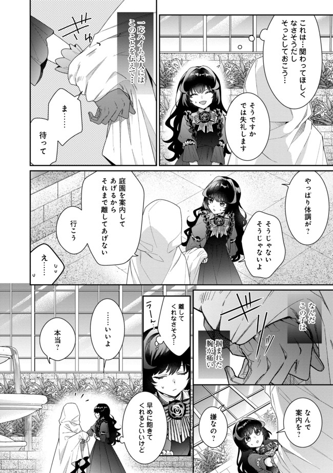 悪役令嬢ですが攻略対象の様子が異常すぎる 第4.1話 - Page 6