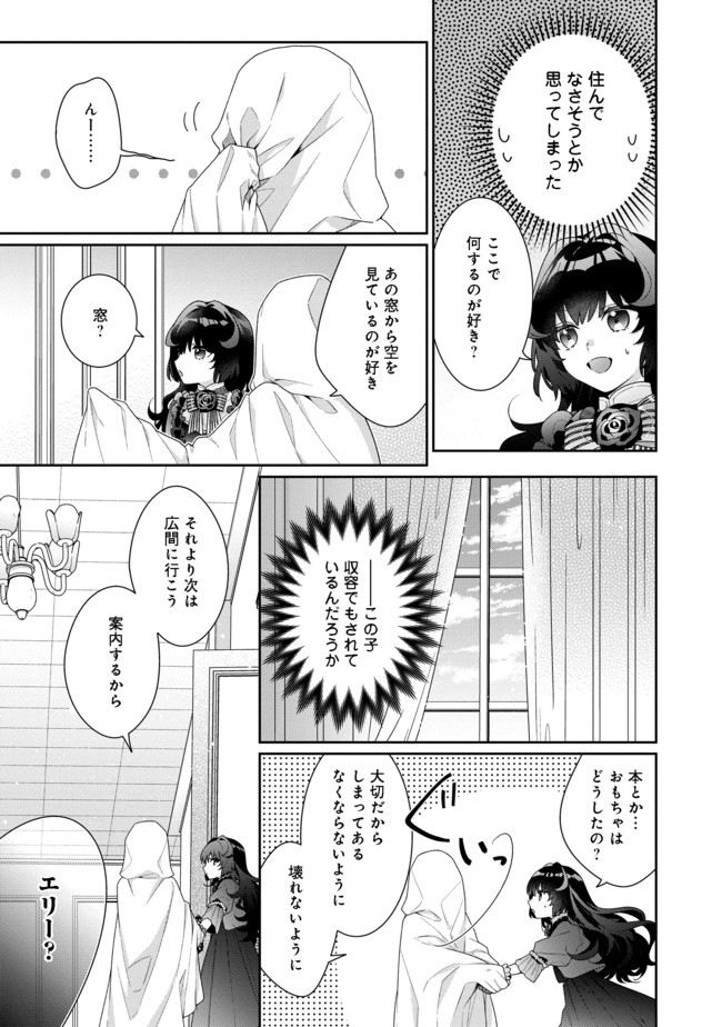 悪役令嬢ですが攻略対象の様子が異常すぎる 第4.1話 - Page 9