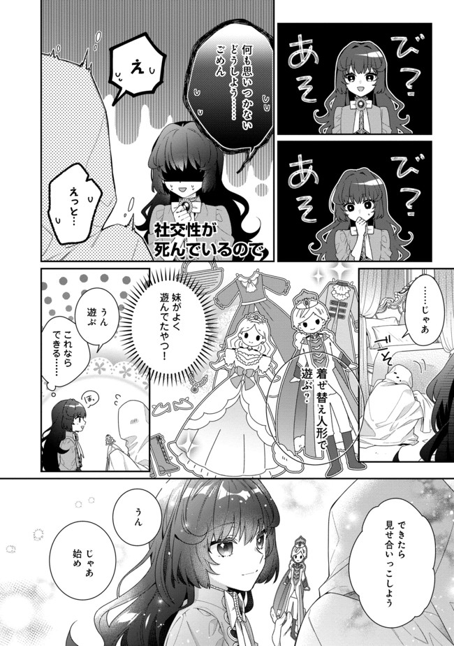 悪役令嬢ですが攻略対象の様子が異常すぎる 第4.2話 - Page 3