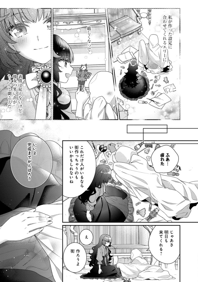 悪役令嬢ですが攻略対象の様子が異常すぎる 第4.2話 - Page 4