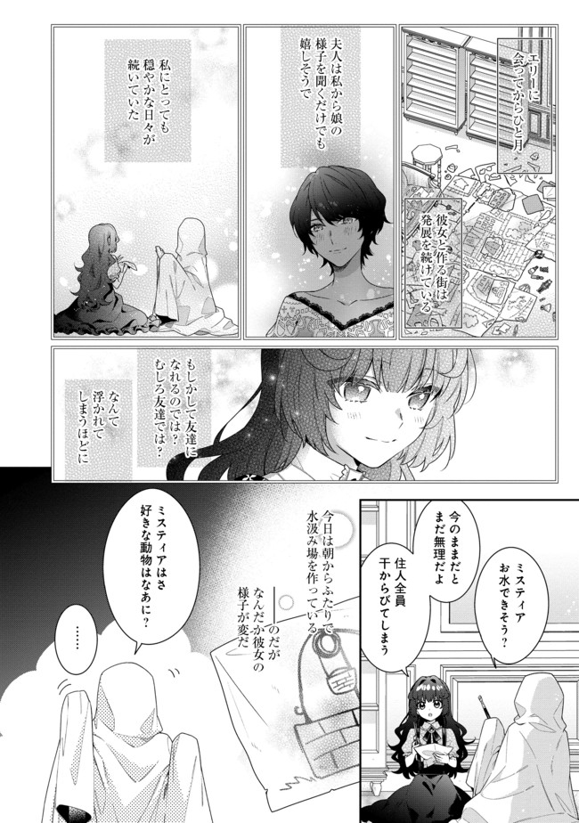 悪役令嬢ですが攻略対象の様子が異常すぎる 第4.2話 - Page 5