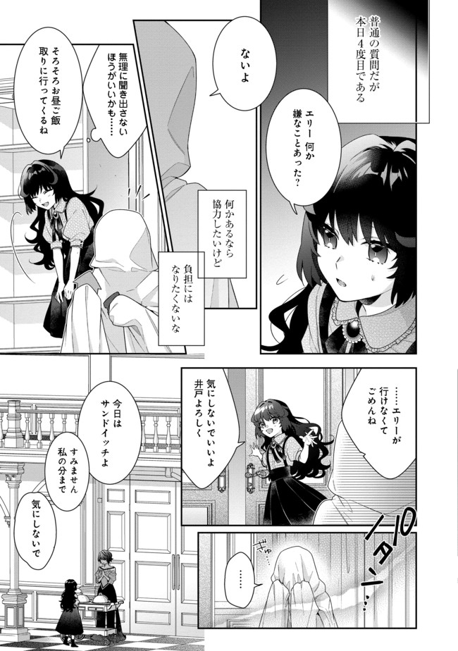 悪役令嬢ですが攻略対象の様子が異常すぎる 第4.2話 - Page 6