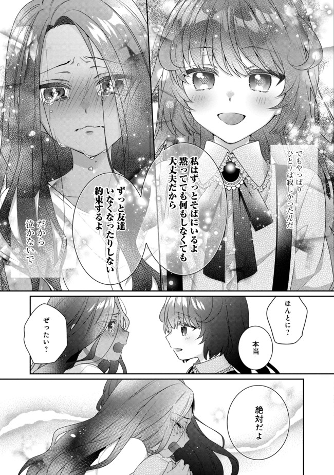 悪役令嬢ですが攻略対象の様子が異常すぎる 第4.2話 - Page 10