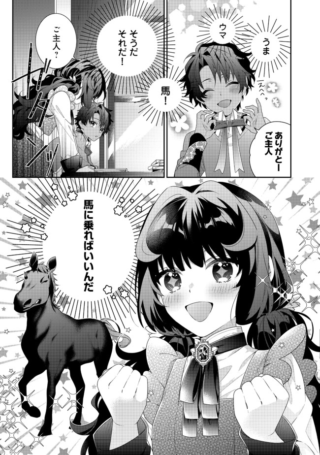 悪役令嬢ですが攻略対象の様子が異常すぎる 第5.2話 - Page 13