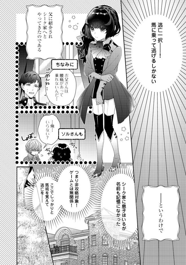 悪役令嬢ですが攻略対象の様子が異常すぎる 第6.1話 - Page 2