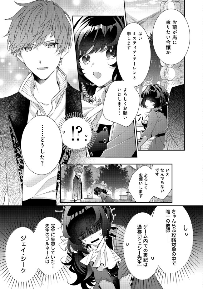 悪役令嬢ですが攻略対象の様子が異常すぎる 第6.1話 - Page 3