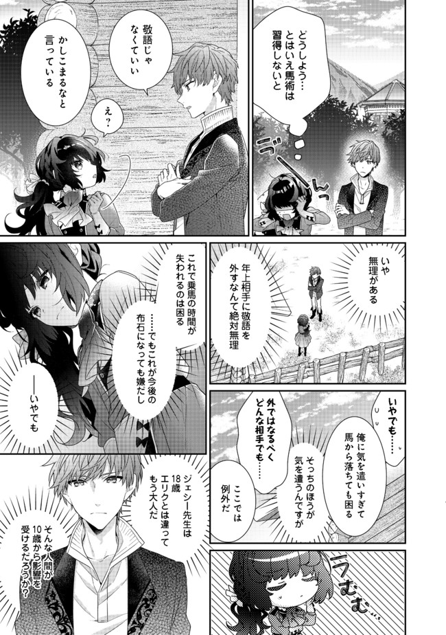 悪役令嬢ですが攻略対象の様子が異常すぎる 第6.1話 - Page 5