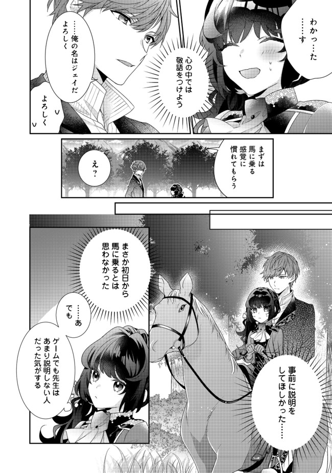 悪役令嬢ですが攻略対象の様子が異常すぎる 第6.1話 - Page 6