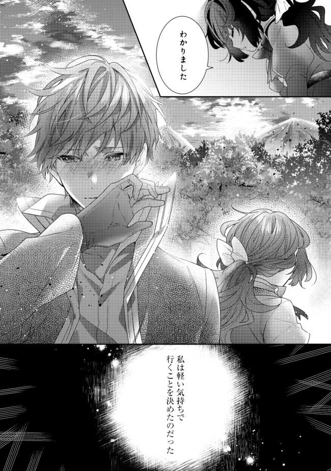 悪役令嬢ですが攻略対象の様子が異常すぎる 第6.2話 - Page 16