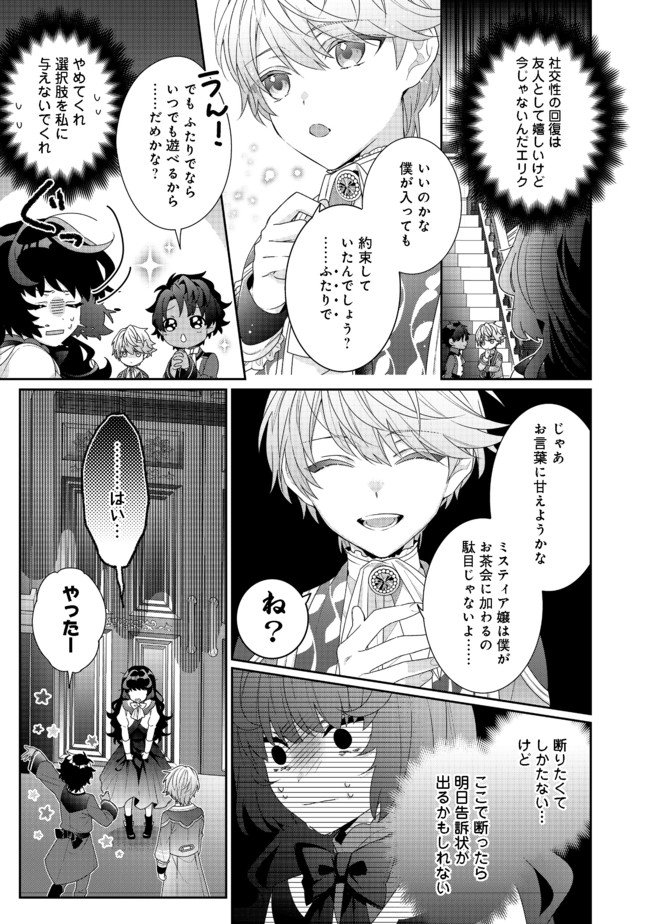 悪役令嬢ですが攻略対象の様子が異常すぎる 第6.2話 - Page 5