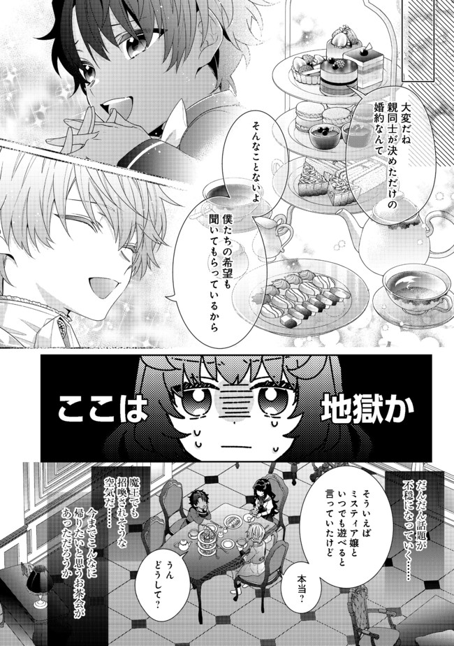 悪役令嬢ですが攻略対象の様子が異常すぎる 第6.2話 - Page 6