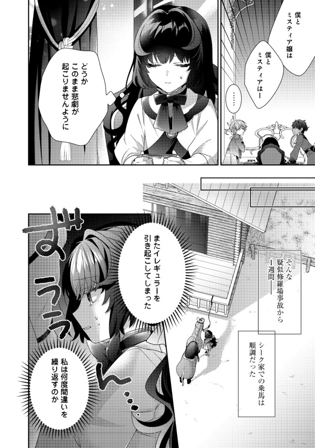 悪役令嬢ですが攻略対象の様子が異常すぎる 第6.2話 - Page 10