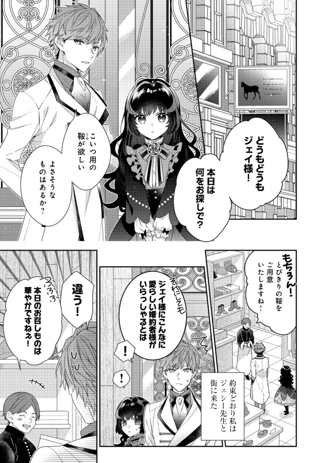 悪役令嬢ですが攻略対象の様子が異常すぎる 第7.1話 - Page 1