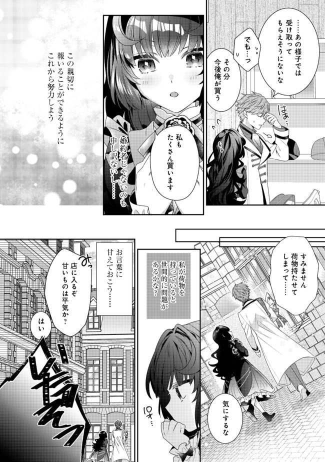 悪役令嬢ですが攻略対象の様子が異常すぎる 第7.1話 - Page 4