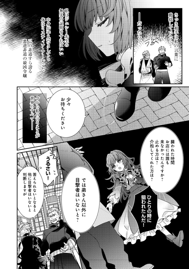 悪役令嬢ですが攻略対象の様子が異常すぎる 第7.1話 - Page 8