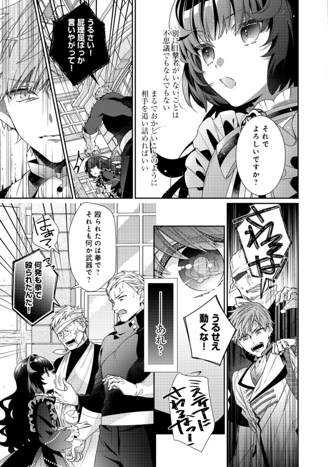 悪役令嬢ですが攻略対象の様子が異常すぎる 第7.1話 - Page 9