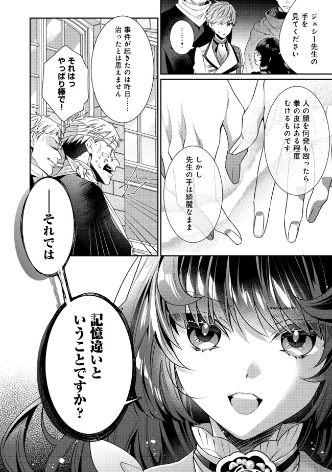 悪役令嬢ですが攻略対象の様子が異常すぎる 第7.1話 - Page 10