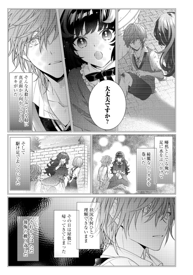 悪役令嬢ですが攻略対象の様子が異常すぎる 第7.2話 - Page 2