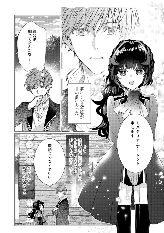 悪役令嬢ですが攻略対象の様子が異常すぎる 第7.2話 - Page 5