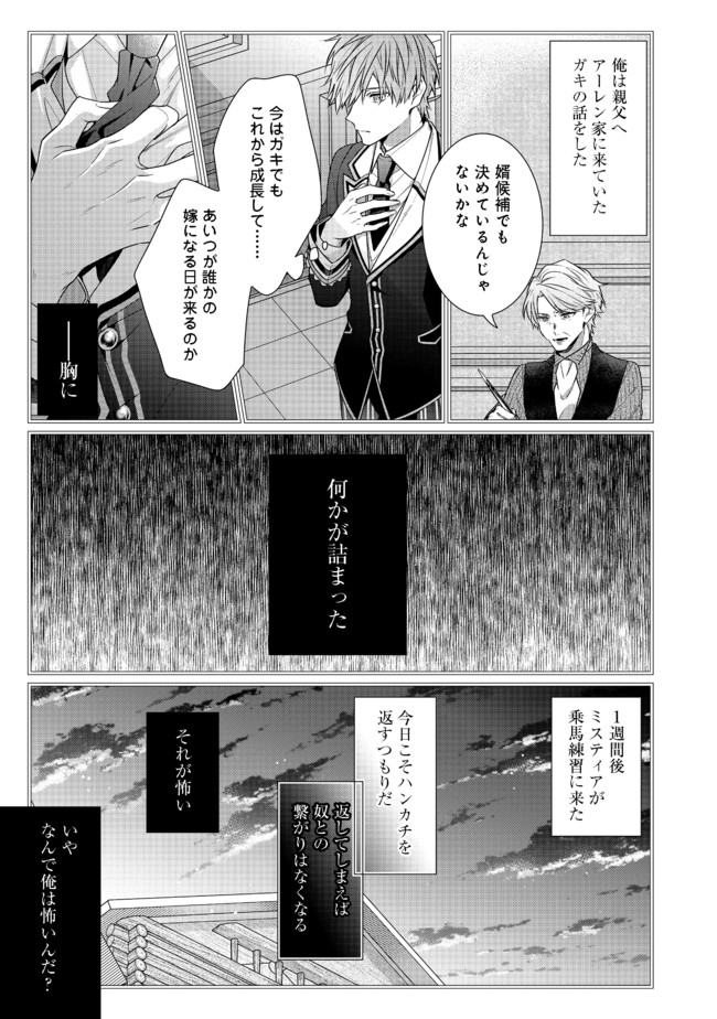 悪役令嬢ですが攻略対象の様子が異常すぎる 第7.2話 - Page 8